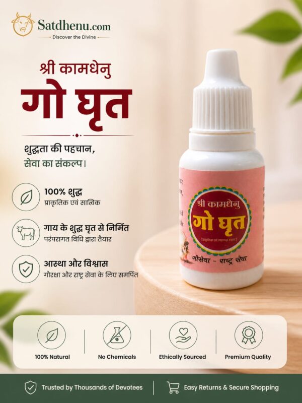 sat dhenu
