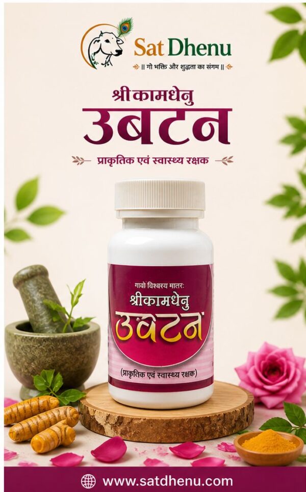 Ubtan Powder