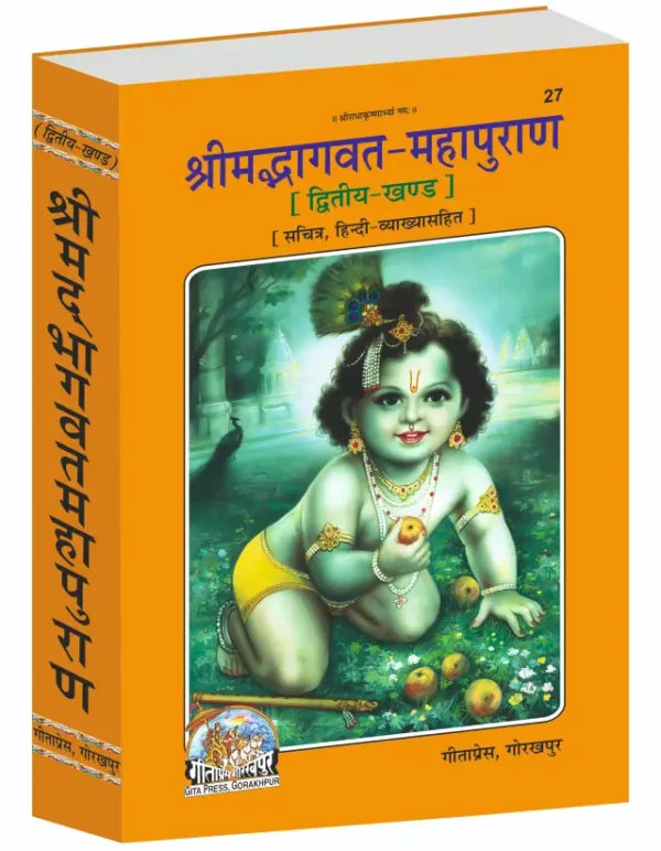 Shrimad Bhagavat Mahapuran Hindi – Second Part with Hindi Code 27