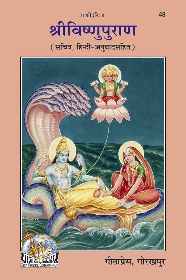Sri Vishnu Puran | Language: Hindi | Code: 48 Gita Press