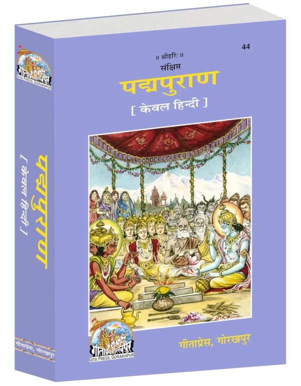 Padma Puran | Language: Hindi | Code: 44 Gita Press, Gorakhpur