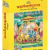 Brahma-Vaivarta