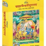 Brahma-Vaivarta