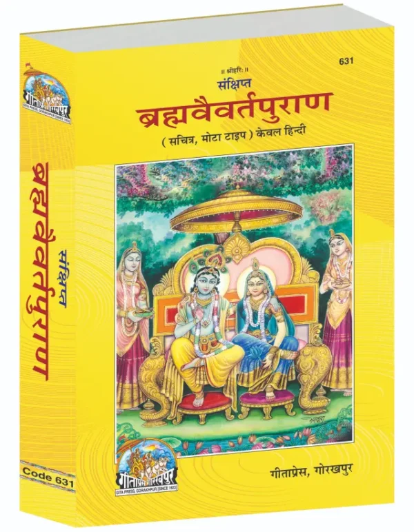 Brahma-Vaivarta