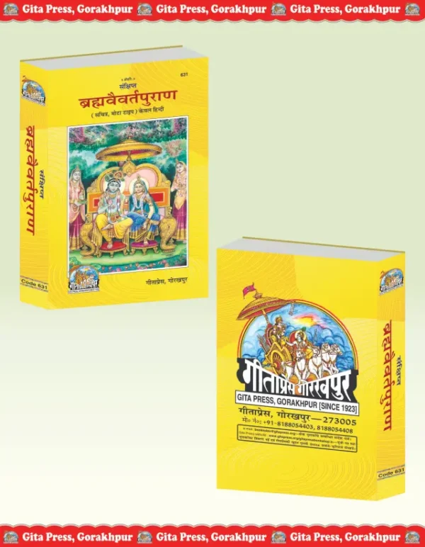 Brahma-Vaivarta