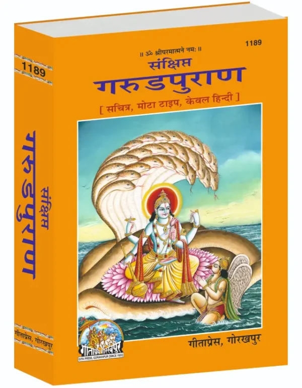 Sankshipt Garud Puran Hindi- code 1189