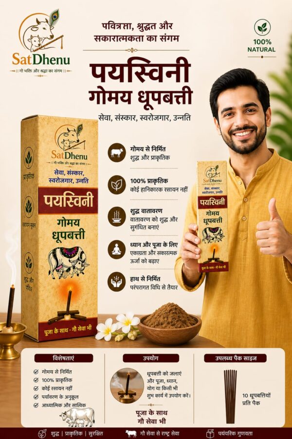 Dhoop Batti