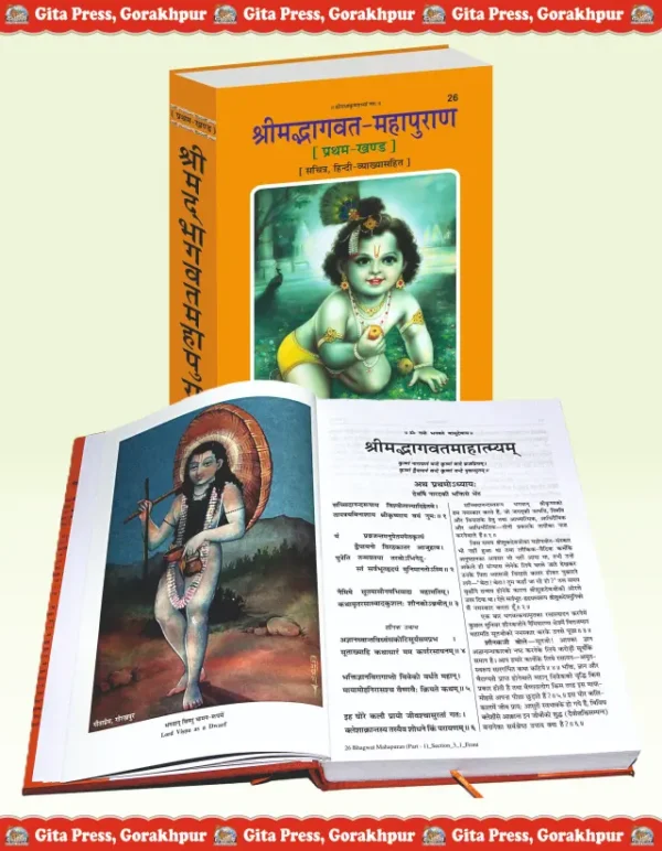 bhagvat puran